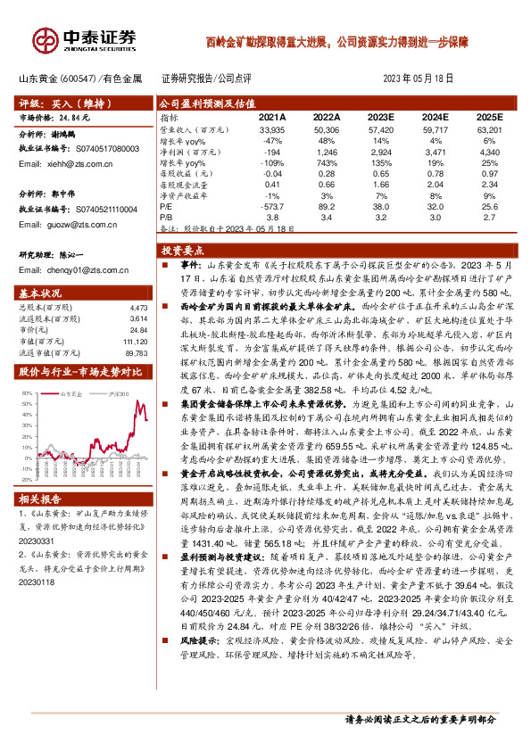 西岭金矿勘探取得重大进展，公司资源实力得到进一步保障