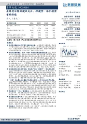 全球清洁能源建设龙头，投建营一体化转型重构价值