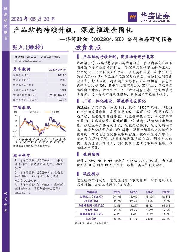 公司动态研究报告：产品结构持续升级，深度推进全国化