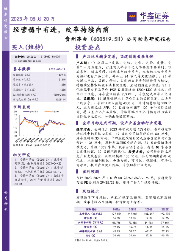 公司动态研究报告：经营稳中有进，改革持续向前