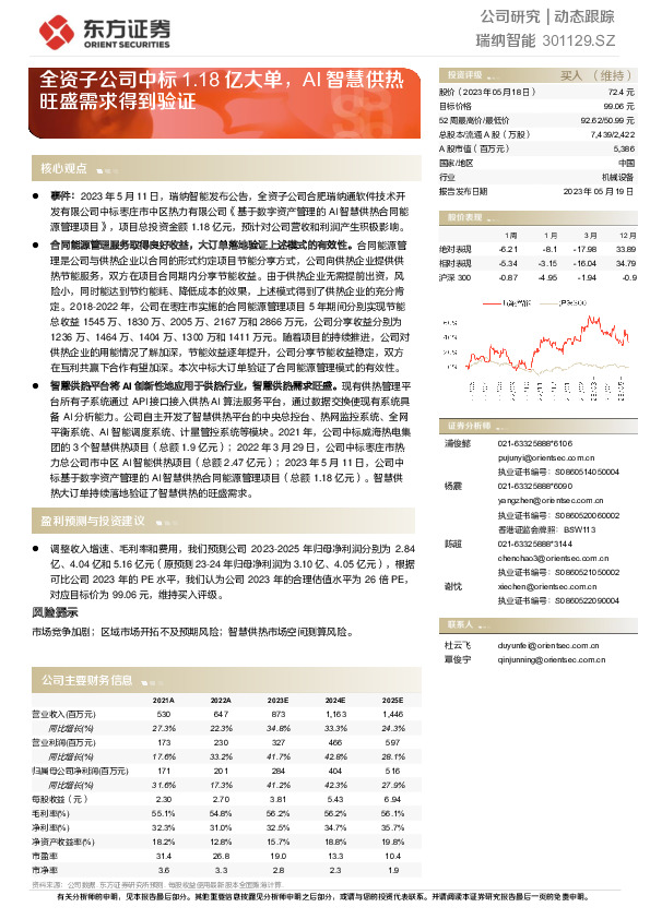 全资子公司中标1.18亿大单，AI智慧供热旺盛需求得到验证