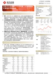 全资子公司中标1.18亿大单，AI智慧供热旺盛需求得到验证