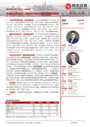 动态报告:业绩阶段性承压,深耕光伏电站业务实现优势辐射