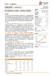 源头创新逐步进入收获期，全球商业化加速落地