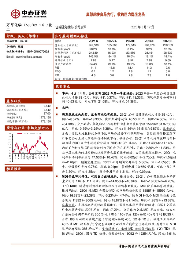 底部反转白马先行，收购巨力稳坐龙头