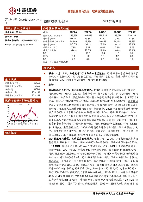 底部反转白马先行，收购巨力稳坐龙头