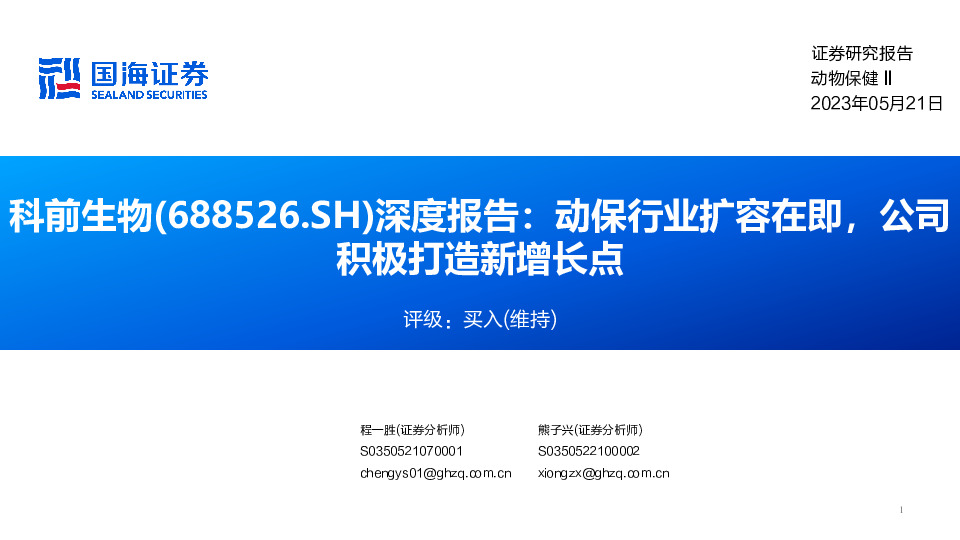深度报告：动保行业扩容在即，公司积极打造新增长点