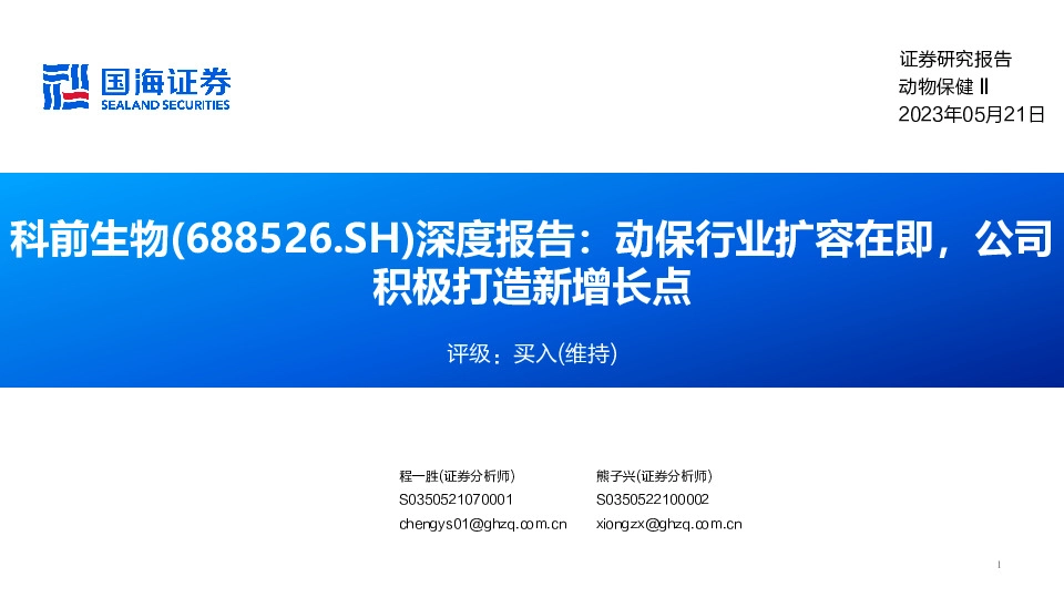 深度报告：动保行业扩容在即，公司积极打造新增长点