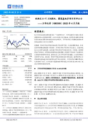 2023年4月月报：收购巨力47.81%股权，蓬莱基地多项目环评公示