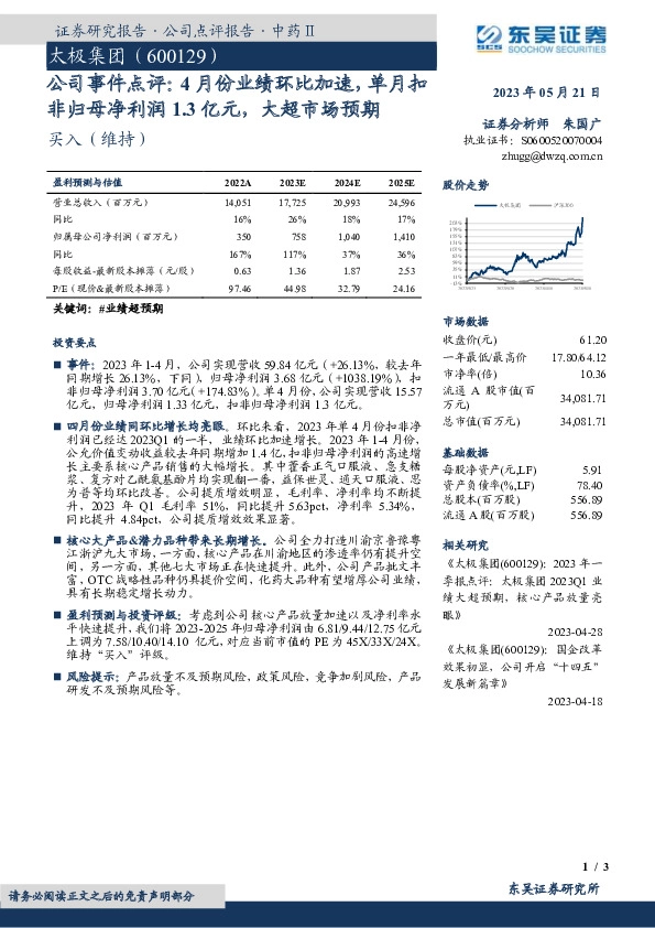 公司事件点评：4月份业绩环比加速，单月扣非归母净利润1.3亿元，大超市场预期