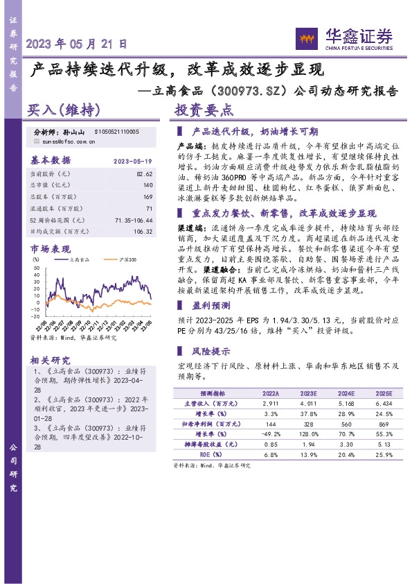 公司动态研究报告：产品持续迭代升级，改革成效逐步显现