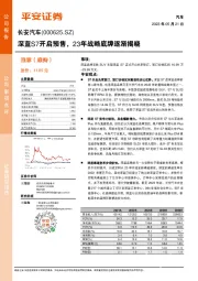 深蓝S7开启预售，23年战略底牌逐渐揭晓