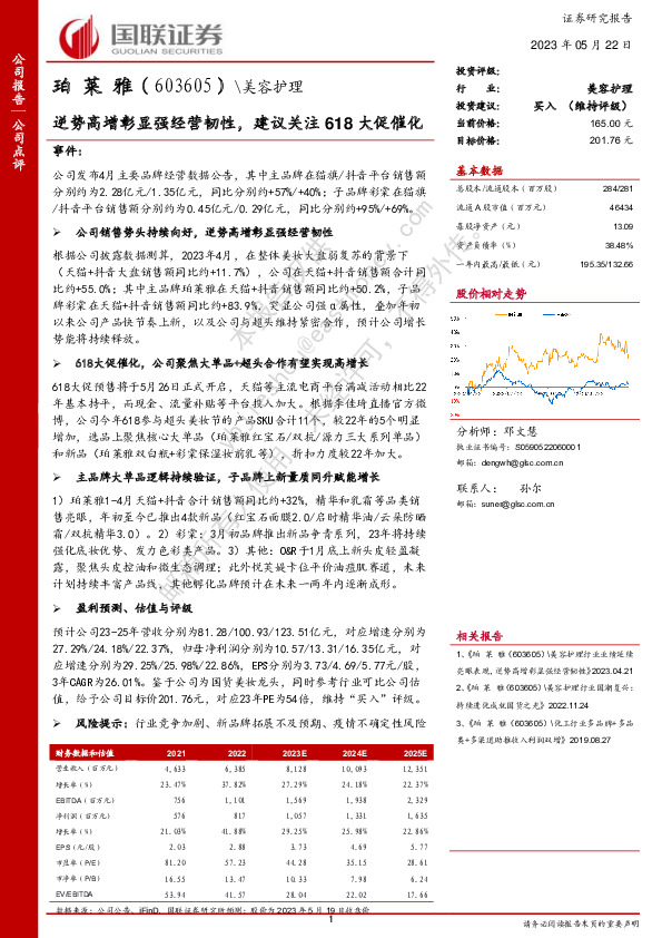 逆势高增彰显强经营韧性，建议关注618大促催化