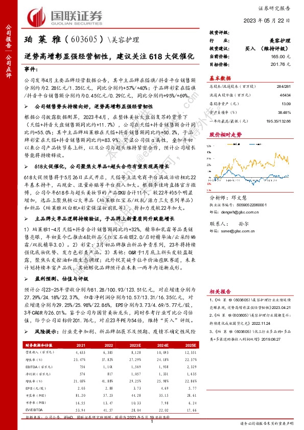 逆势高增彰显强经营韧性，建议关注618大促催化