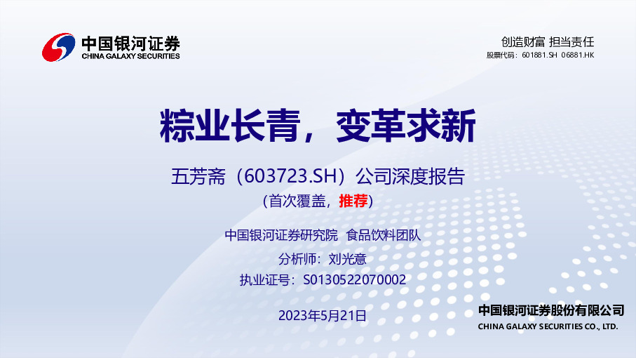 公司深度报告：粽业长青，变革求新