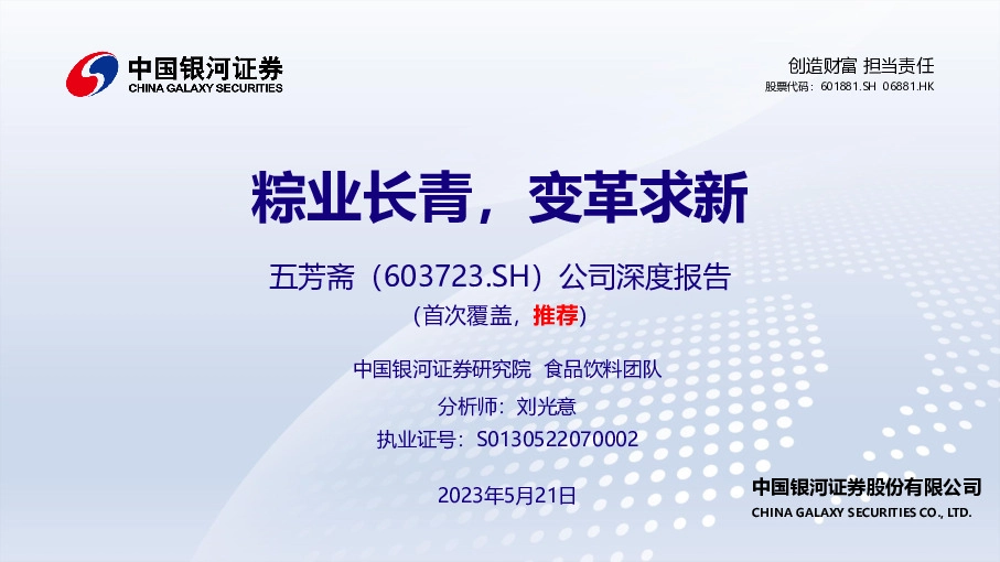公司深度报告：粽业长青，变革求新