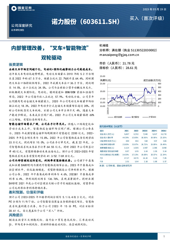 内部管理改善，“叉车+智能物流”双轮驱动