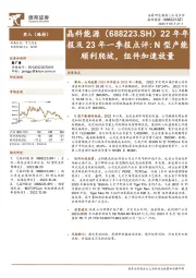 22年年报及23年一季报点评：N型产能顺利爬坡，组件加速放量