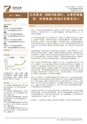 业绩持续靓丽,经营数据+明确目标彰显信心