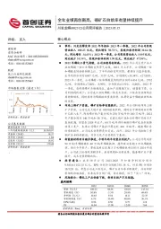 公司简评报告：全年业绩再创新高，磷矿石自给率有望持续提升