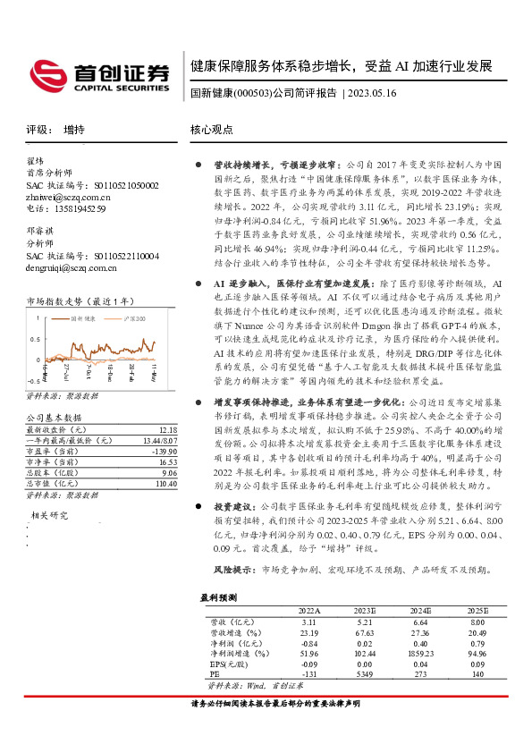 公司简评报告：健康保障服务体系稳步增长，受益AI加速行业发展
