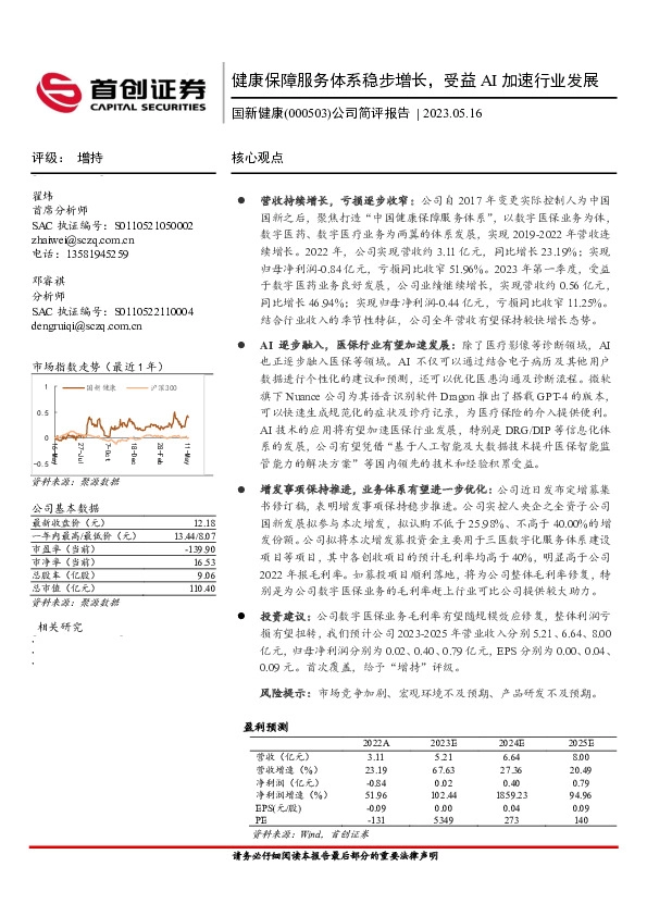 公司简评报告：健康保障服务体系稳步增长，受益AI加速行业发展