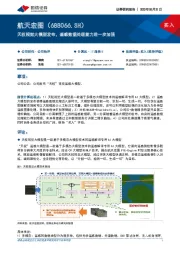 天权视觉大模型发布，遥感数据处理能力进一步加强