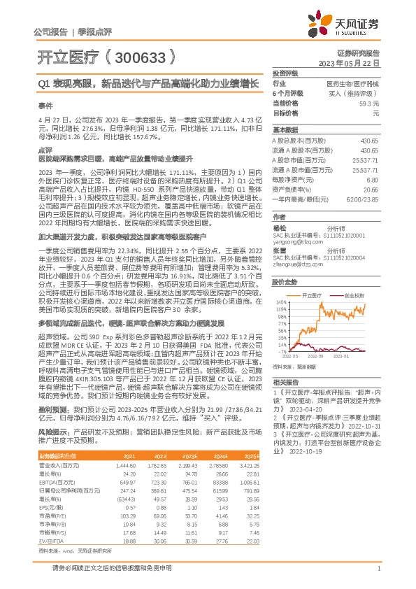 Q1表现亮眼，新品迭代与产品高端化助力业绩增长