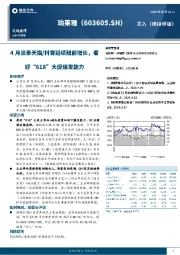 4月淡季天猫/抖音延续靓丽增长，看好“618”大促爆发能力