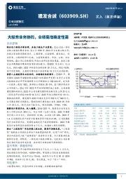 大股东业务协同，业绩高增确定性高