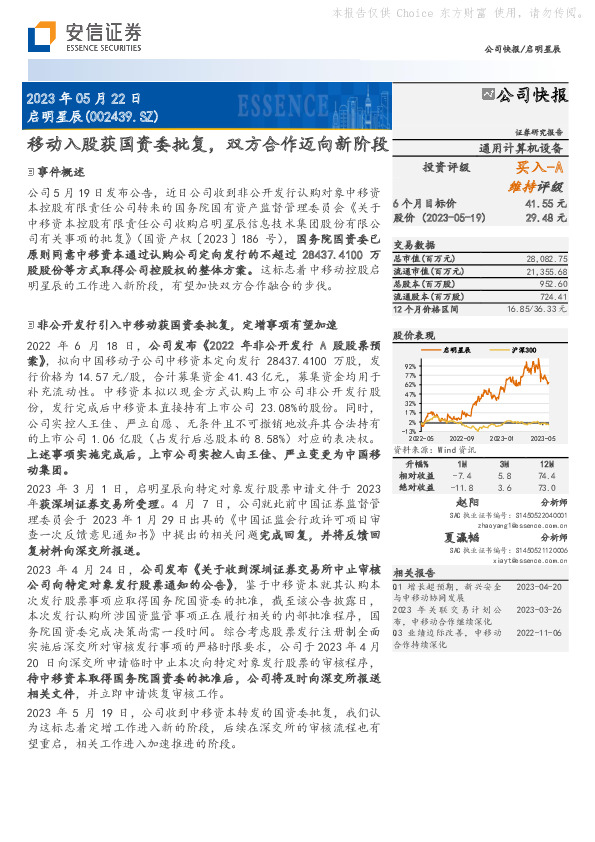 移动入股获国资委批复，双方合作迈向新阶段