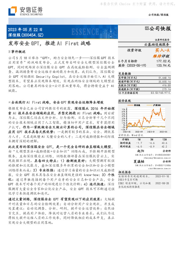 发布安全GPT，推进AI First战略