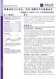 公司动态研究报告:智慧安防CIS龙头,汽车+消费电子打造新成长