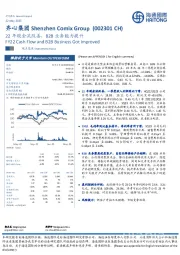 22年现金流改善，B2B业务能力提升