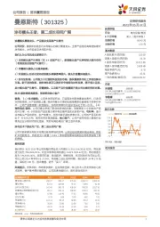涂布模头王者,第二成长空间广阔