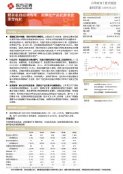 膜装备及应用专家，资源化产品化数字化重塑成长