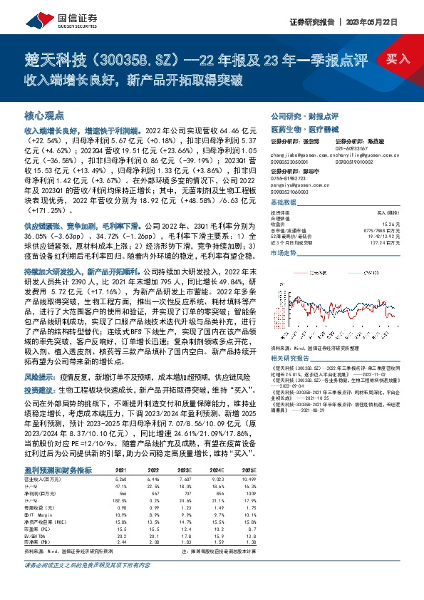 22年报及23年一季报点评：收入端增长良好，新产品开拓取得突破