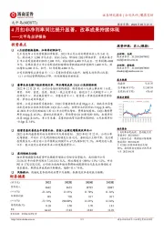 太平鸟点评报告：4月扣非净利率同比提升显著，改革成果持续体现