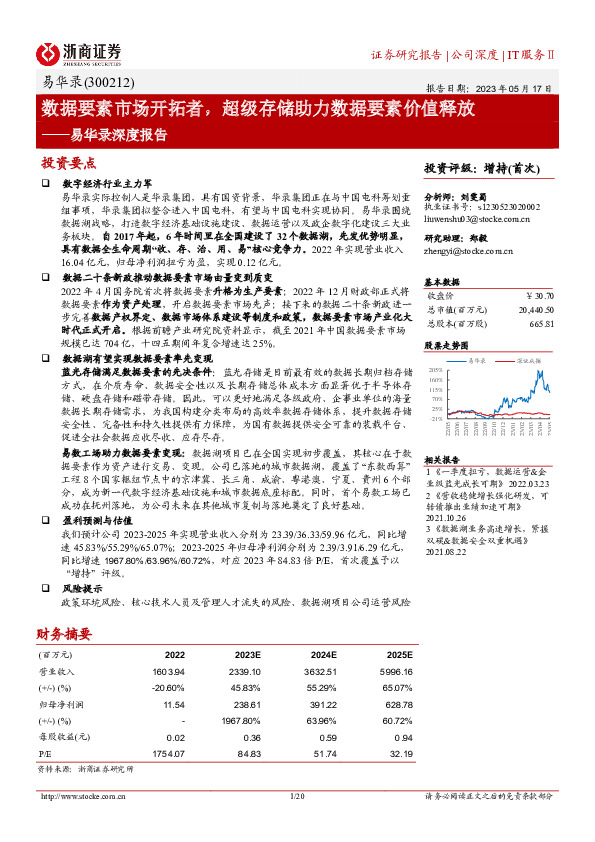 易华录深度报告：数据要素市场开拓者，超级存储助力数据要素价值释放