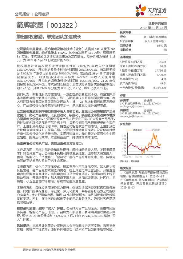 推出股权激励，绑定团队加速成长
