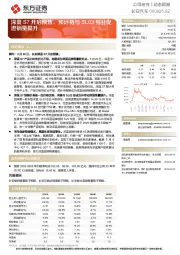 深蓝S7开启预售，预计将与SL03互补促进销量提升