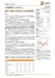 雅砻江水电量价齐升势头延续，带动业绩持续高增