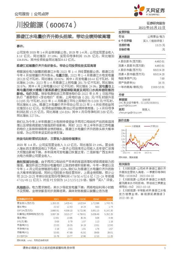 雅砻江水电量价齐升势头延续，带动业绩持续高增
