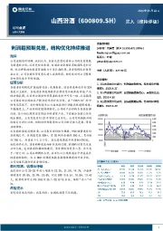 公司点评：利润超预期兑现，结构优化持续推进