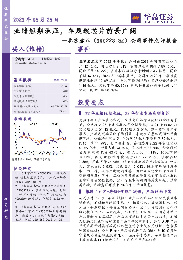 公司事件点评报告：业绩短期承压，车规级芯片前景广阔
