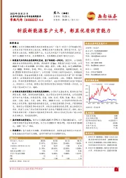 斩获新能源客户大单，彰显优质供货能力