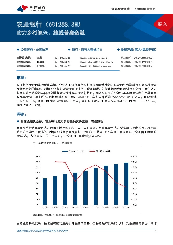 助力乡村振兴，推进普惠金融