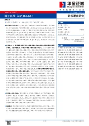 新股覆盖研究：南王科技