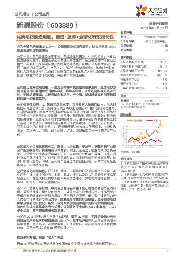 优质毛纺制造崛起，制造+服务+全球化释放成长性