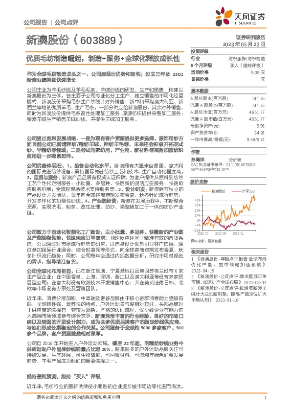 优质毛纺制造崛起，制造+服务+全球化释放成长性